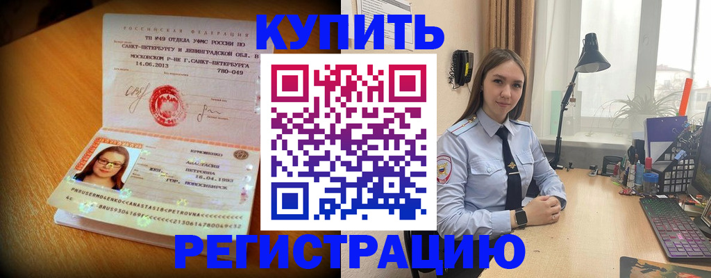 прописка регистрация в Таре