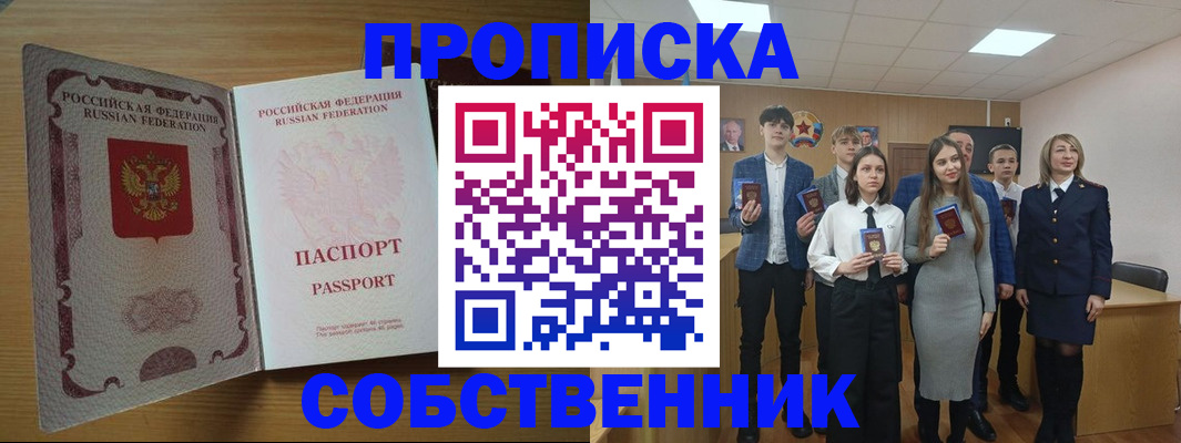 временная регистрация купить в Таре