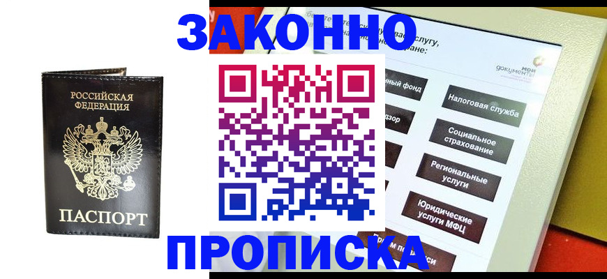 прописка в Таре